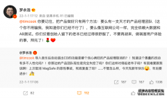 罗永浩吐槽苹果功能更改 @库克：不要再胡来 做祸害用户体验的事