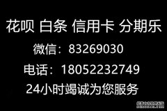 鹤岗宇宙花呗苹果专享分期额度可以变现吗?提现者看着几种方法